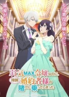 Yowaki MAX Reijou Nano ni, Ratsuwan Konyakusha-sama no Kake ni Notte Shimatta cover art