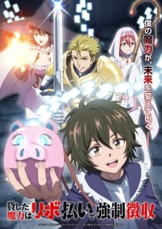 Kashita Maryoku wa [Revo Barai] de Kyousei Choushuu cover art
