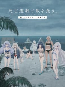 SHIBOYUGI: Playing Death Games to Put Food on the Table 44: CLOUDY BEACH cover art