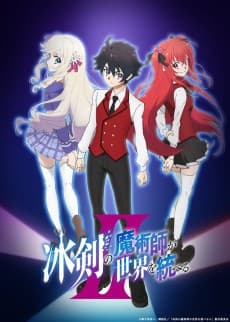 Hyouken no Majutsushi ga Sekai wo Suberu II cover art